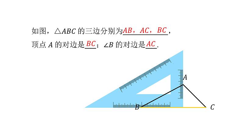 人教版八年级上册数学《三角形的高、中线与角平分线》课件第3页