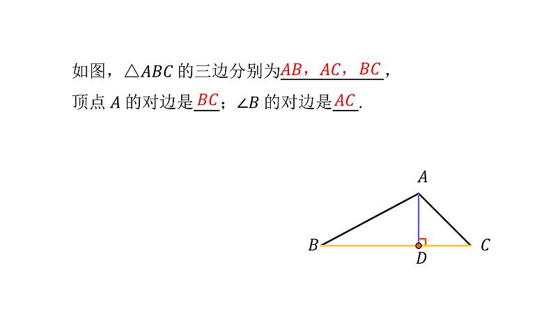 人教版八年级上册数学《三角形的高、中线与角平分线》课件第5页