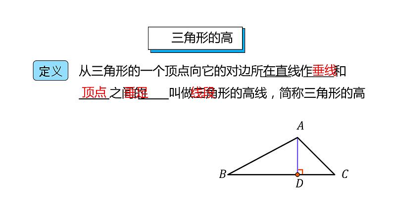 人教版八年级上册数学《三角形的高、中线与角平分线》课件第6页