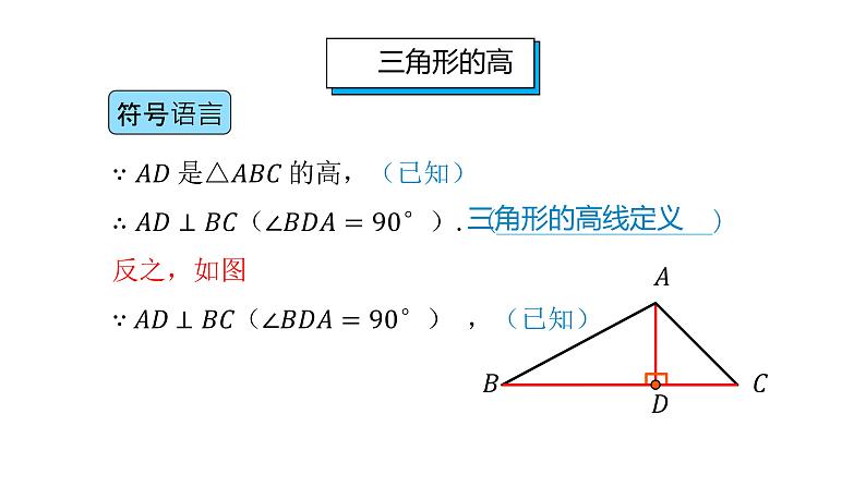 人教版八年级上册数学《三角形的高、中线与角平分线》课件第8页