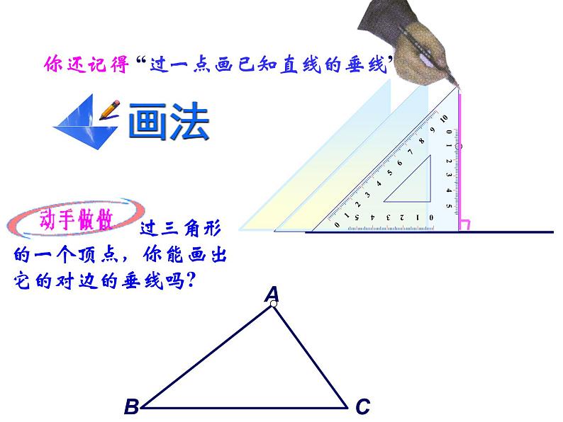 人教版八年级上册数学《三角形的高、中线与角平分线》课件第3页