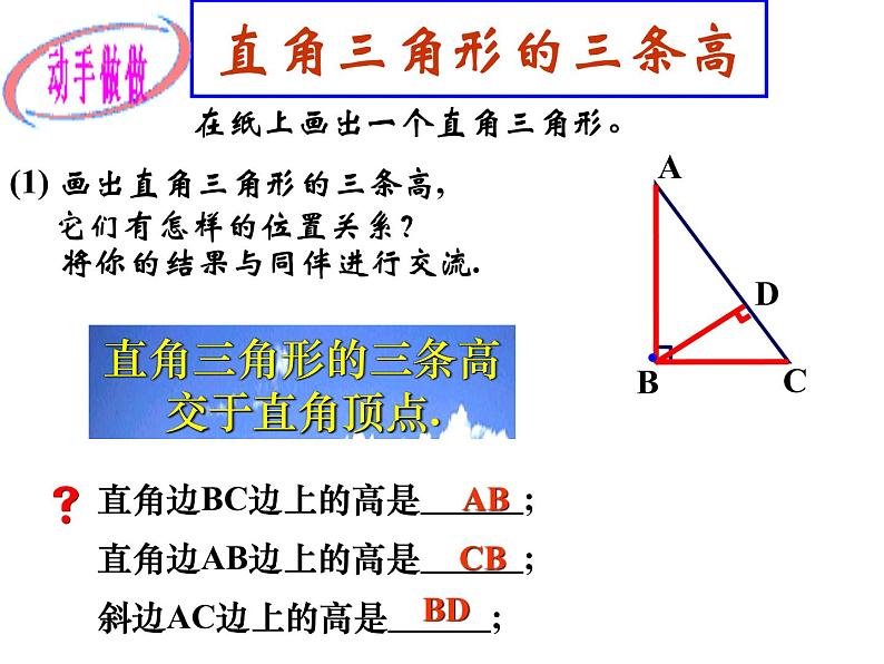 人教版八年级上册数学《三角形的高、中线与角平分线》课件第6页