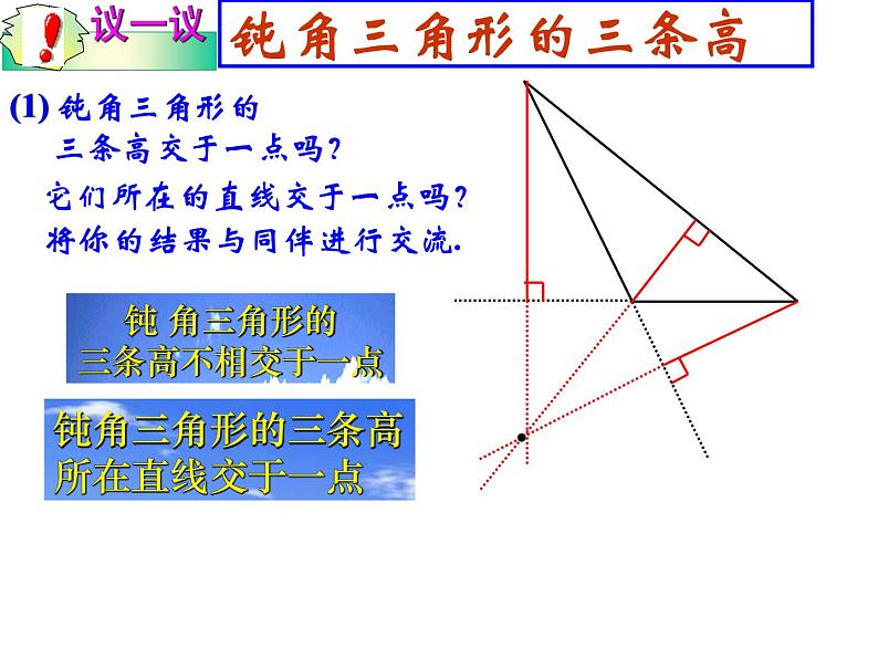 人教版八年级上册数学《三角形的高、中线与角平分线》课件第7页