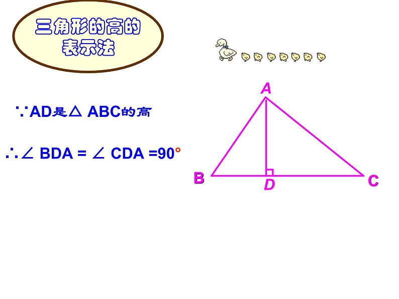 人教版八年级上册数学《三角形的高、中线与角平分线》课件第8页