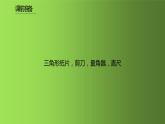 人教版八年级上册数学《三角形的内角》课时1教学课件