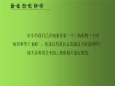 人教版八年级上册数学《三角形的内角》课时1教学课件