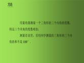 人教版八年级上册数学《三角形的内角》课时1教学课件