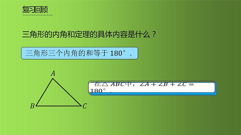 人教版八年级上册数学《三角形的内角》课时2教学课件02