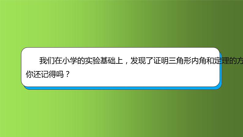 人教版八年级上册数学《三角形的内角》课时2教学课件03