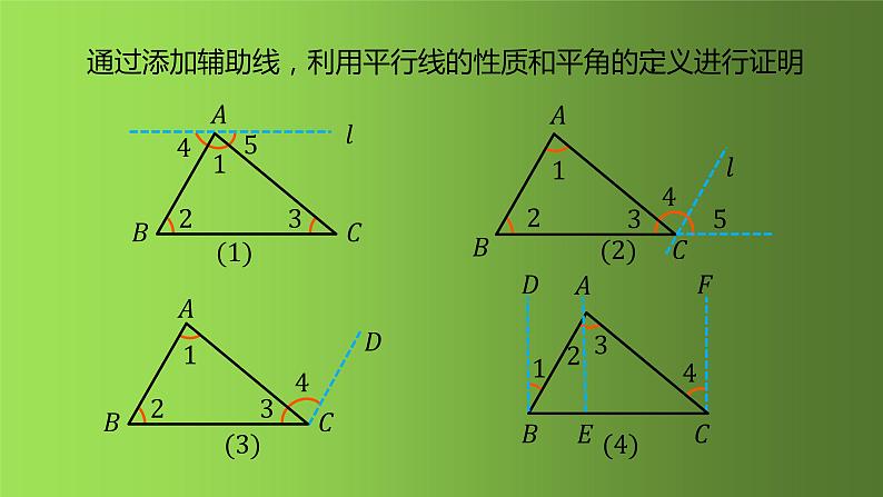 人教版八年级上册数学《三角形的内角》课时2教学课件04