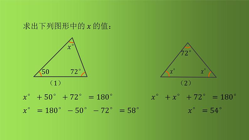 人教版八年级上册数学《三角形的内角》课时2教学课件05