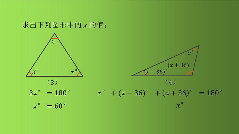 人教版八年级上册数学《三角形的内角》课时2教学课件06