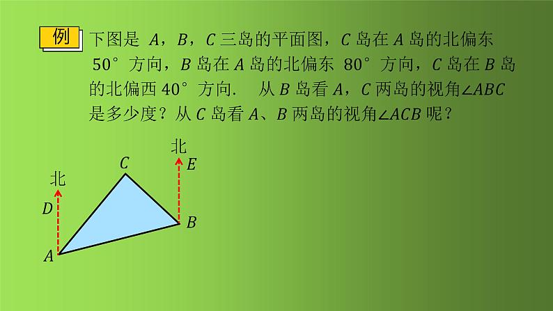 人教版八年级上册数学《三角形的内角》课时2教学课件07