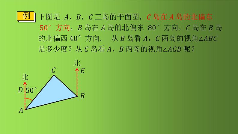 人教版八年级上册数学《三角形的内角》课时2教学课件08