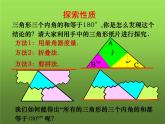 人教版八年级上册数学《三角形的内角》课件