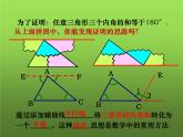 人教版八年级上册数学《三角形的内角》课件