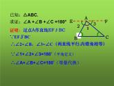 人教版八年级上册数学《三角形的内角》课件
