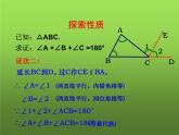 人教版八年级上册数学《三角形的内角》课件