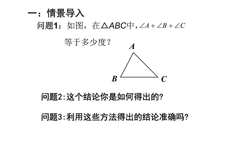 人教版八年级上册数学《三角形的内角》课件02