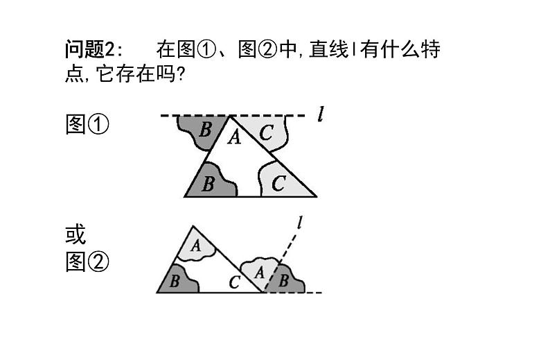 人教版八年级上册数学《三角形的内角》课件05