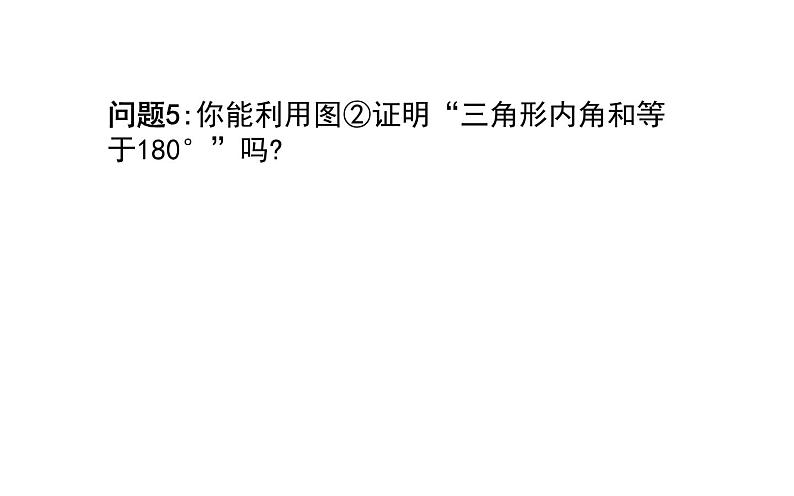 人教版八年级上册数学《三角形的内角》课件08