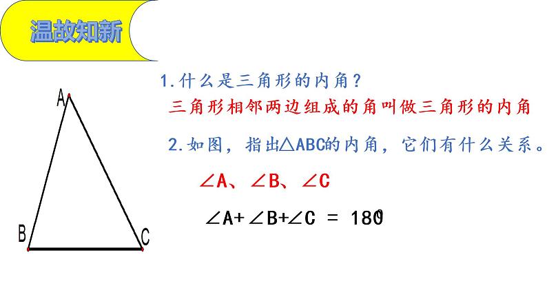 人教版八年级上册数学《三角形的外角》课件03