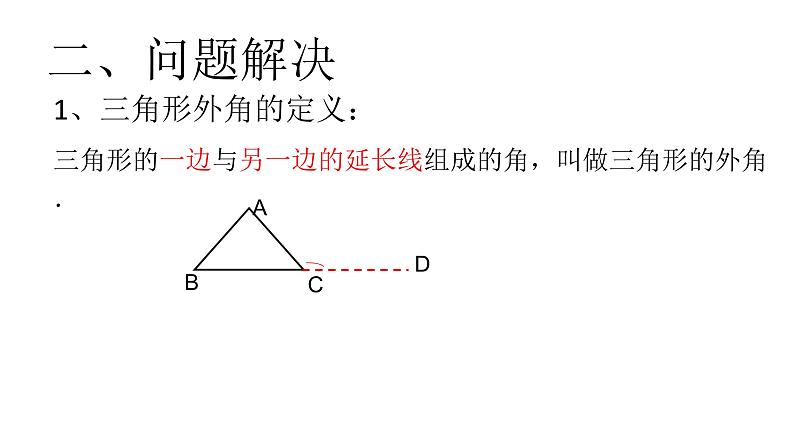 人教版八年级上册数学《三角形的外角》课件第4页