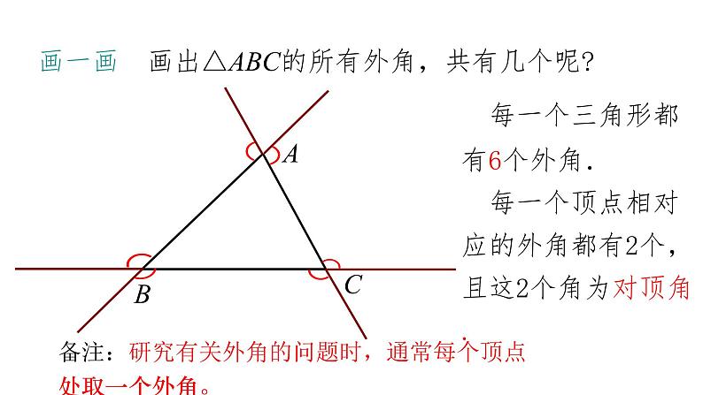 人教版八年级上册数学《三角形的外角》课件第5页