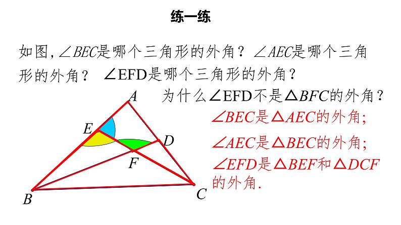 人教版八年级上册数学《三角形的外角》课件第6页