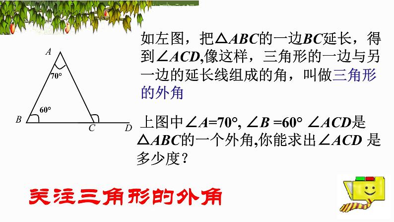 人教版八年级上册数学《三角形的外角》课件04