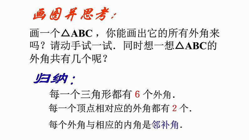 人教版八年级上册数学《三角形的外角》课件05