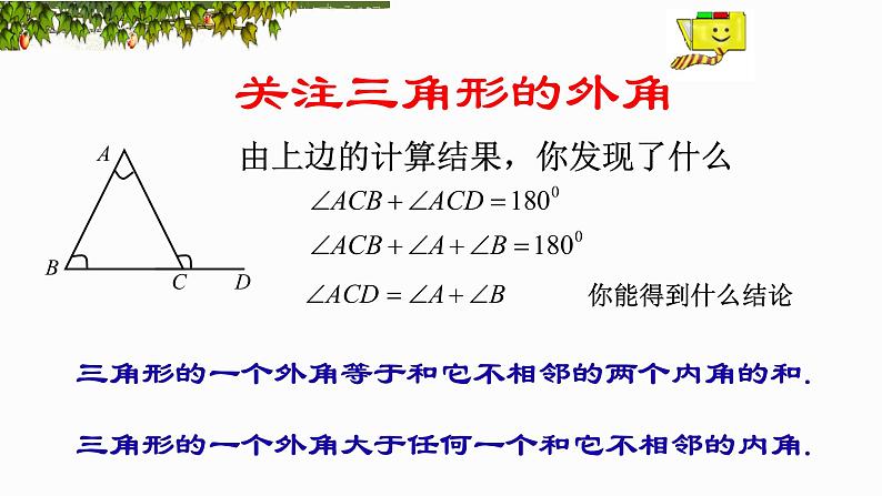 人教版八年级上册数学《三角形的外角》课件07