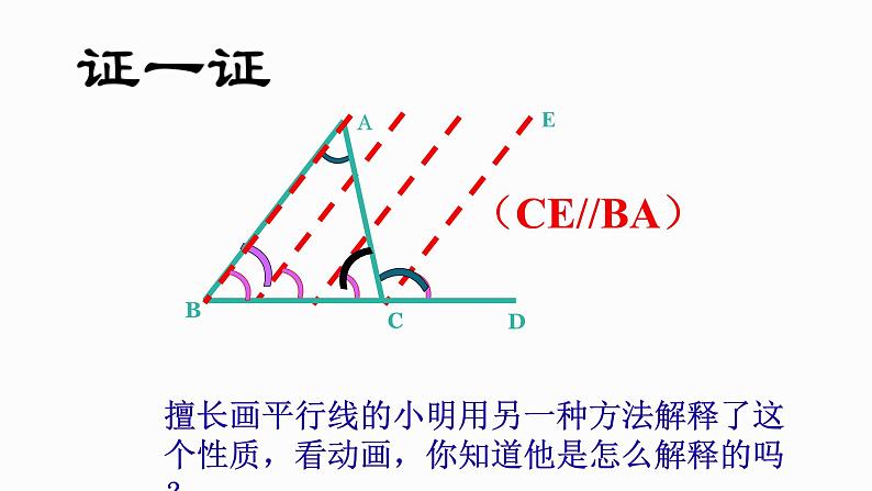 人教版八年级上册数学《三角形的外角》课件08