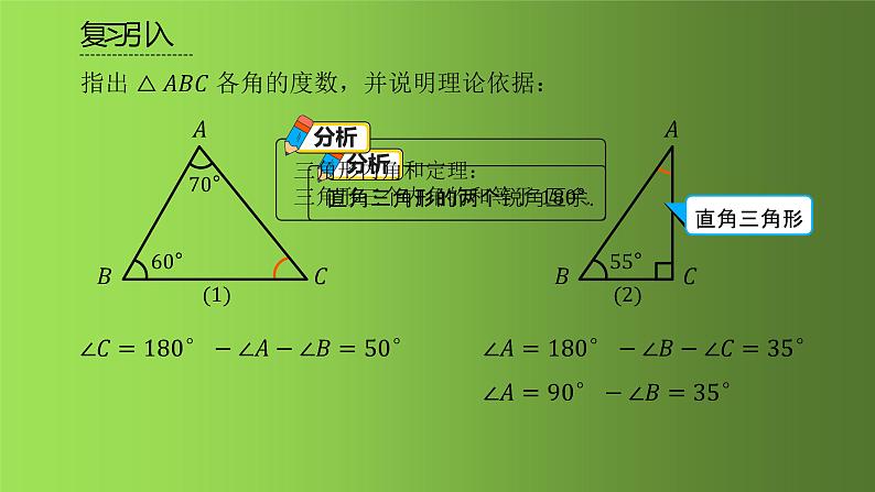 人教版八年级上册数学《三角形的外角》课件02