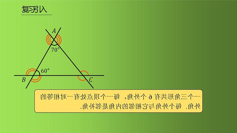 人教版八年级上册数学《三角形的外角》课件05