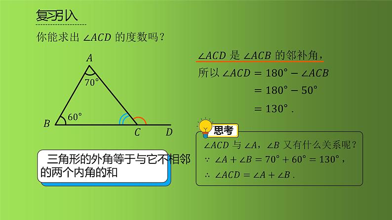 人教版八年级上册数学《三角形的外角》课件06