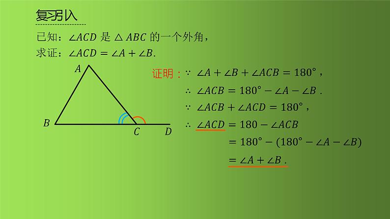 人教版八年级上册数学《三角形的外角》课件08