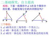 人教版八年级上册数学《三角形的外角及其性质》课件