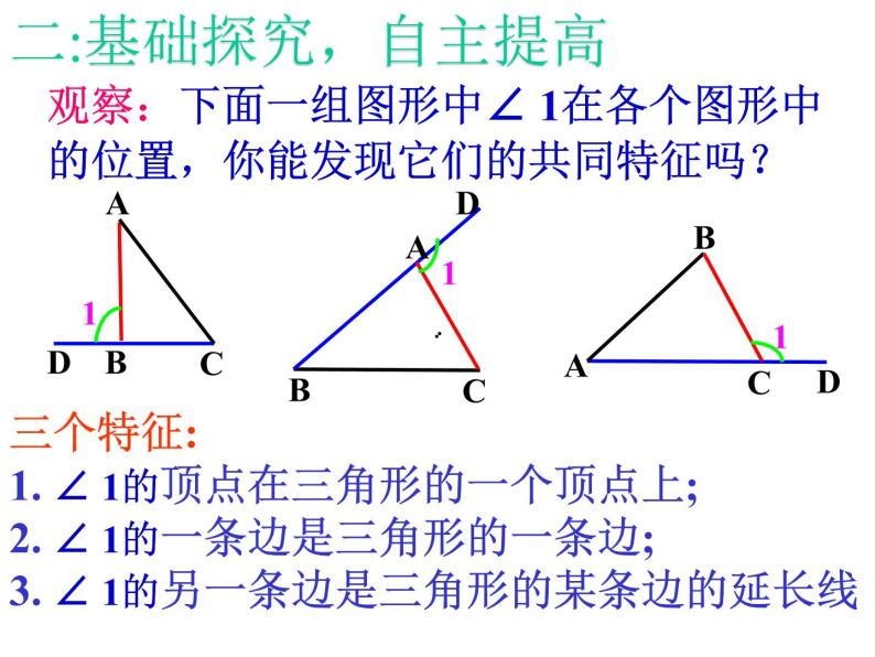 人教版八年级上册数学《三角形的外角及其性质》课件04