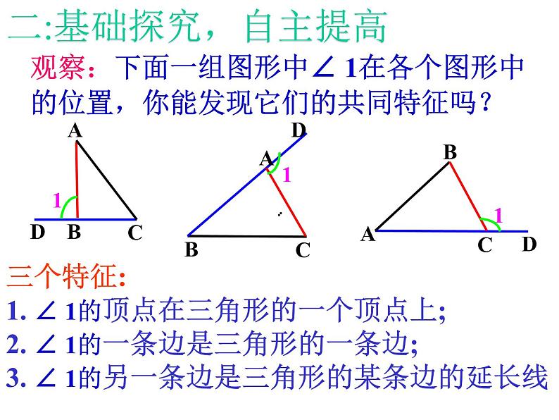 人教版八年级上册数学《三角形的外角及其性质》课件第4页