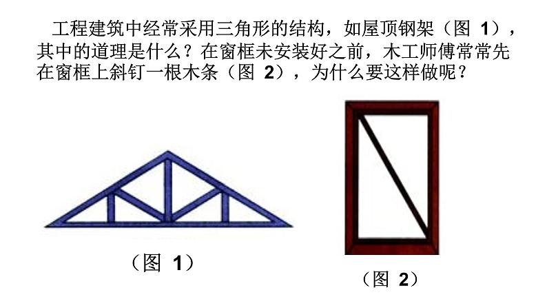 人教版八年级上册数学《三角形的稳定性》课件第2页