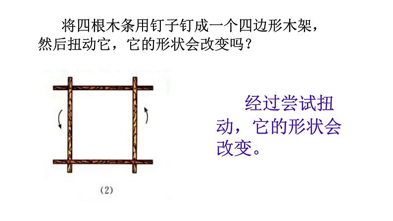 人教版八年级上册数学《三角形的稳定性》课件第4页