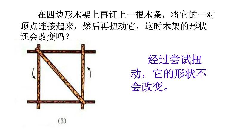 人教版八年级上册数学《三角形的稳定性》课件第5页