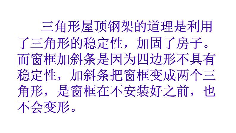 人教版八年级上册数学《三角形的稳定性》课件第7页