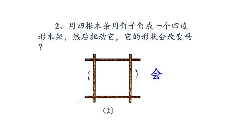 人教版八年级上册数学《三角形的稳定性》课件05