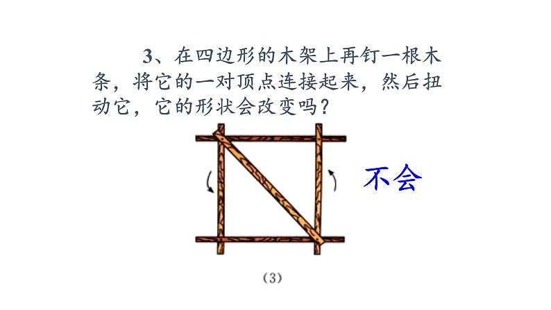 人教版八年级上册数学《三角形的稳定性》课件06