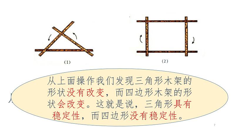 人教版八年级上册数学《三角形的稳定性》课件07