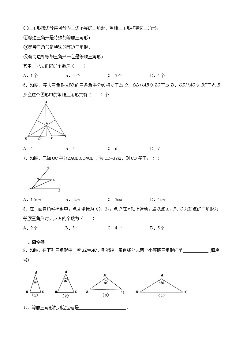 13.3.2 等腰三角形的判定 华东师大版八年级数学上册同步练习(含答案)02