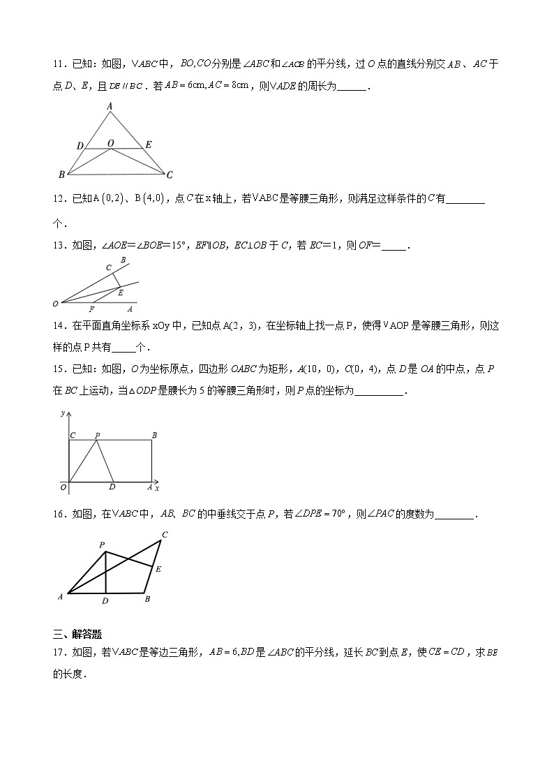 13.3.2 等腰三角形的判定 华东师大版八年级数学上册同步练习(含答案)03