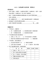 数学八年级上册第13章 全等三角形13.5 逆命题与逆定理1 互逆命题与互逆定理课后作业题